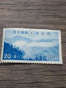 大日本帝国郵便　次高 国立公園 20銭切手　1枚　未使用