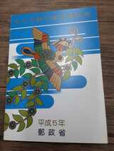 皇太子殿下御成婚記念切手(令和天皇)　カバー台紙付き　状態良　_画像1