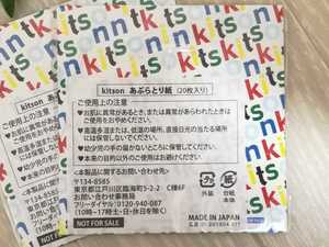 ☆新品＊未開封　非売品☆kitson あぶらとり紙　2個セット☆