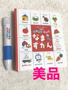 【最終値下げ】新装版 にほんご えいご なまえずかん 0さい〜6さい