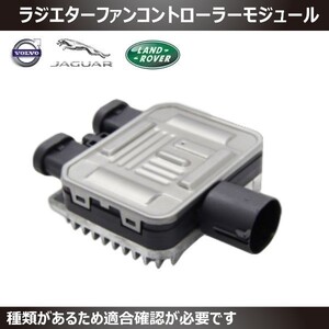 LAND ROVER ランドローバー レンジローバー イヴォーク イボーク 電動ファン コントローラーモジュール ユニット 940.0112.00 940011200