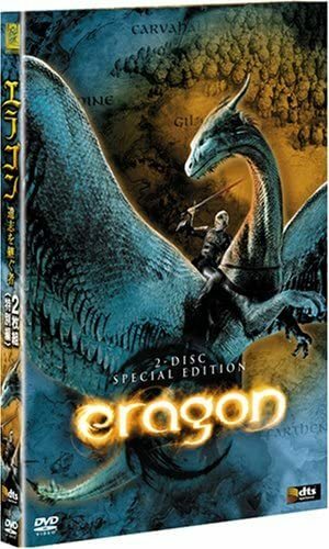 エラゴン 遺志を継ぐ者 [DVD]・0014