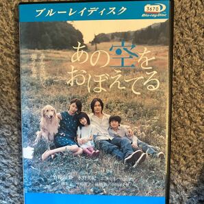 あの空をおぼえてる Blu-ray