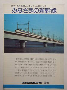 ☆☆A-8462★ 国鉄 新幹線 各駅発車時刻表 ★レトロ印刷物☆☆