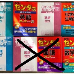 本センター試験集中、過去問＊化学生物、数学、日本史、論理 追加あり！7冊セット