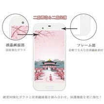 2枚セット★AQUOS R SH-03J SHV39 604SHガラスフィルム全面保護3Dラウンドエッジ加工 曲面硬度9H 保護カバー 高透過率 自動吸着 白ホワイト_画像4