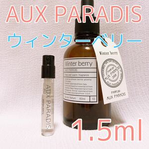オゥパラディ ウィンターベリー 1.5ml 香水 パルファム