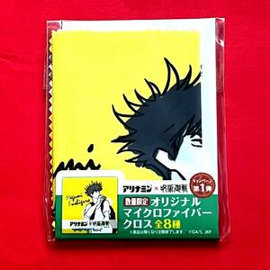 呪術廻戦 じゅじゅつ アリナミン コラボ マイクロファイバー クロス 伏黒 恵 ふしぐろ めぐみ 新品未開封 即決 非売品