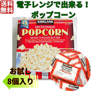  free shipping best-before date enough car Clan do microwave oven . possible! Popcorn 8 piece cost ko Point .. coupon 
