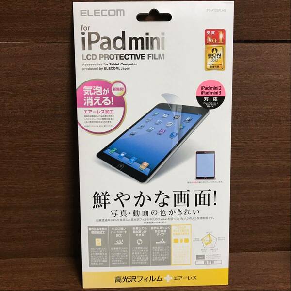 iPad mini 3 液晶保護フィルム エアーレス加工 光沢 日本製 気泡レス タブレット エアレス