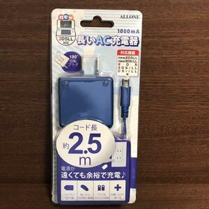 new3DS 長いAC充電器 スイングプラグ 省スペース 携帯 ゲーム ブルー 青 ニンテンドー DS 2DS