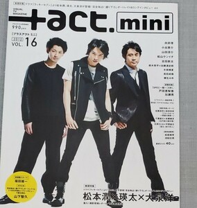 +act 2012vol.16 松本潤×瑛太×大泉洋　山田涼介　山P 　向井理　石原さとみ　鈴木亮平×加藤清史郎　松坂桃李　他