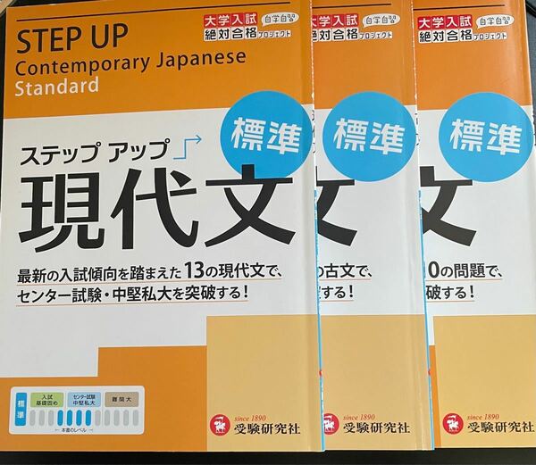 「大学入試/ステップアップ現代文、古文、漢文 : 大学入試絶対合格プロジェクト 標準 (センター試験・中堅私大を突破する!)」