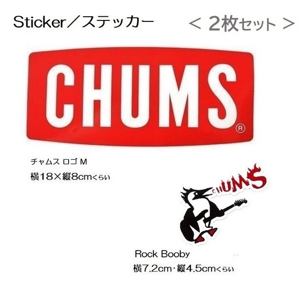 CHUMS ステッカー 2枚セット CH62-1071 CH62-0047 新品 PVC素材 防水