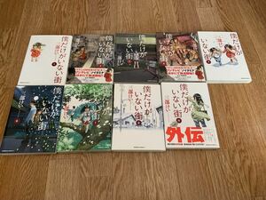 (全巻セット) 僕だけがいない街_ 1〜9_ (カドカワコミックスエース) (KADOKAWA/角川書店)