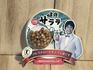 新品　未使用　当時物　香取慎吾　SMAP 販促品　非売品　CM AJINOMOTO 健康サララ　アイドル　国民的