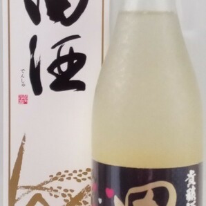 田酒 貴醸酒 バレンタインズデー