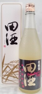 田酒 貴醸酒 バレンタインズデー