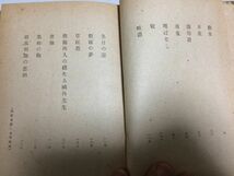 ●P526●小説勲章●永井荷風●扶桑書房S22●羊羹腕時計或夜噂ばなし靴畦道冬日の窓草紅葉仏蘭西人の観たる鴎外先生墓畔の梅●即決_画像5