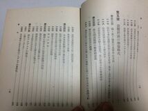 ●P526●日本経済沿革史●白柳秀湖●千倉書房●昭和17年●奴隷経済荘園経済貨幣経済準備明主庄屋領主折衷式貨幣経済●即決_画像9