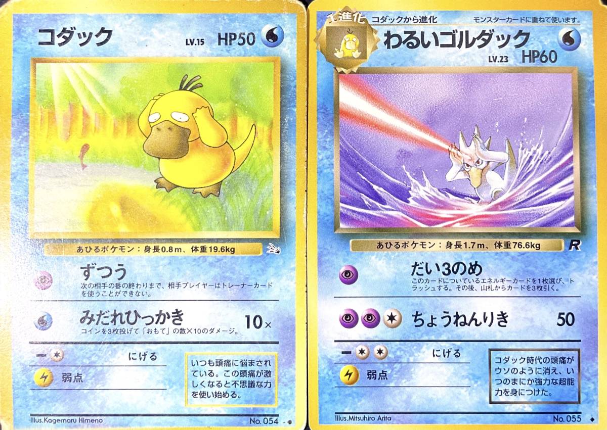 2枚 コダック ゴルダック ポケモンカードe 未使用 美品 ずつき E A 2枚 コダック ゴルダック ポケモンカードe 未使用 美品 ずつき E A