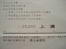 【地図】 上溝 1：25,000 昭和59年発行/ 神奈川 相模線 城山ダム 愛川隧道 米陸軍補給廠 山村硝子工場 塩川滝 半原越 国土地理院_画像3