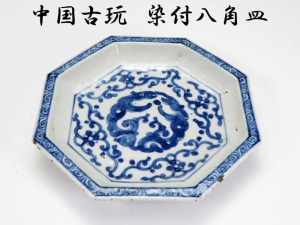 激安オンラインストア 中国　青花　金魚文盤　飾皿　V　R3550B 陶芸