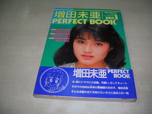 増田未亜　パーフェクトブック　アイドル探偵団スペシャルセクション　1989年9月10日発行　21センチ×15センチサイズ本