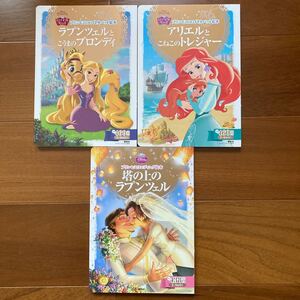 ディズニー絵本セット(3冊セット)