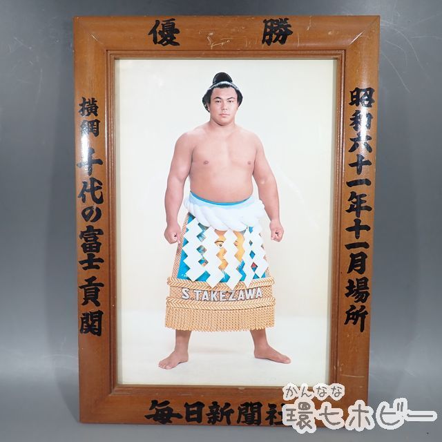 お歳暮 大相撲 手形 額装 千代の富士 玉の海 不明 歴代横綱 手形サイン