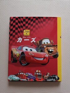 カーズ ディズニーアニメブック10/森はるな 【文】 ディズニー