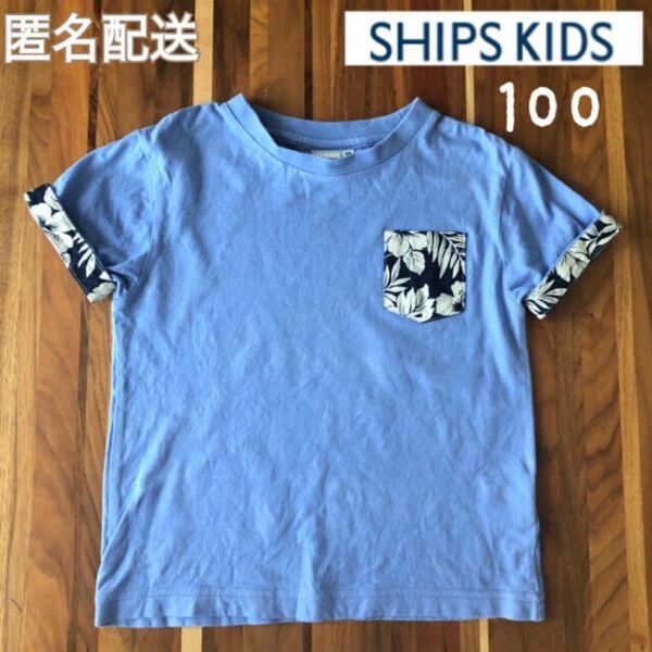 シップスキッズ SHIPSKIDS ポケット袖 柄Tシャツ 100