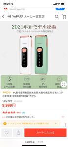 Yapafa家庭用脱毛器