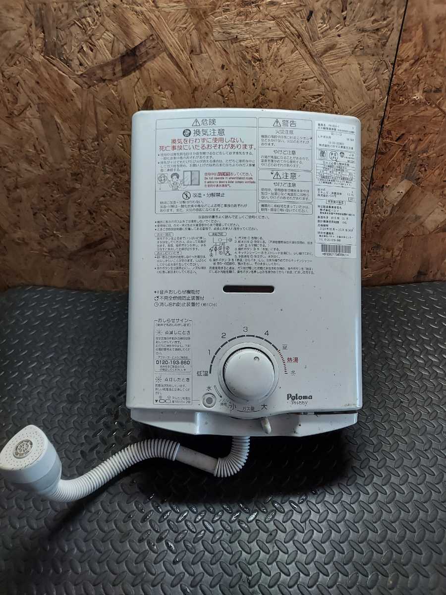 数量は多 パロマ PH-55V-1K LPガス ガス瞬間湯沸器 Paloma - 調理機器 - www.smithsfalls.ca 数量は多 パロマ PH-55V-1K LPガス ガス瞬間湯沸器 Paloma - 調理機器 - www.smithsfalls.ca