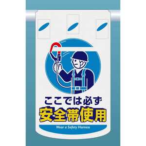 つくし工房　つるしん坊メッシュ【ここでは必ず　安全帯使用】SK-321　5枚入り