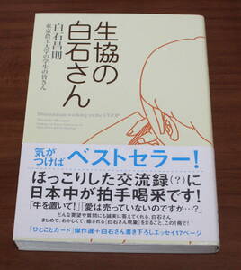 ★63★生協の白石さん　白石昌則　東京農工大学の学生の皆さん★