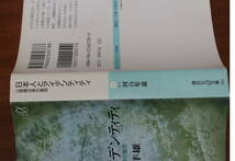 ★63★日本人とアイデンティティ　心理療法家の着想　講談社＋α文庫　河合隼雄　古本★_画像3