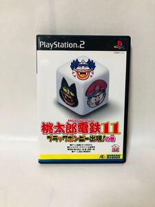 桃太郎電鉄11 動作確認OK