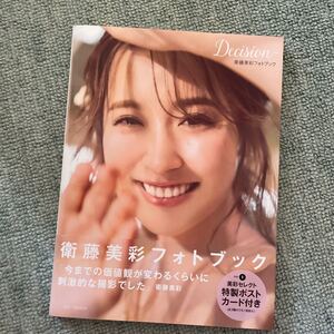 Decision 衛藤美彩フォトブック/衛藤美彩