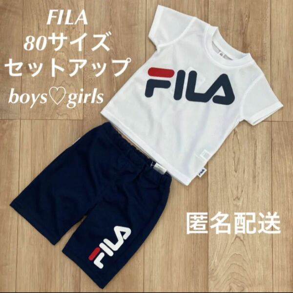 FILA フィラ Tシャツハーフパンツ 80サイズ ネイビー×ホワイト上下セット