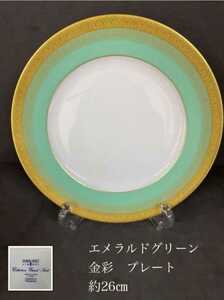 鋤30）美品 26cm HAVILAND アビランド リモージュ エメラルドグリーン ゴールド 金彩 ディナープレート 洋食器 高級 ホテル プレート (⑥)