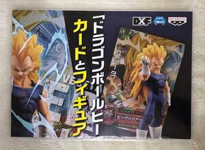 ドラゴンボールヒーローズ　カード付DXF vol.2　販促ポスターのみ 非売品