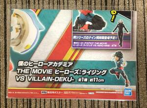 僕のヒーローアカデミア THE MOVIE ヒーローズ：ライジング VS VILLAIN-DEKU-　販促ポスターのみ 非売品