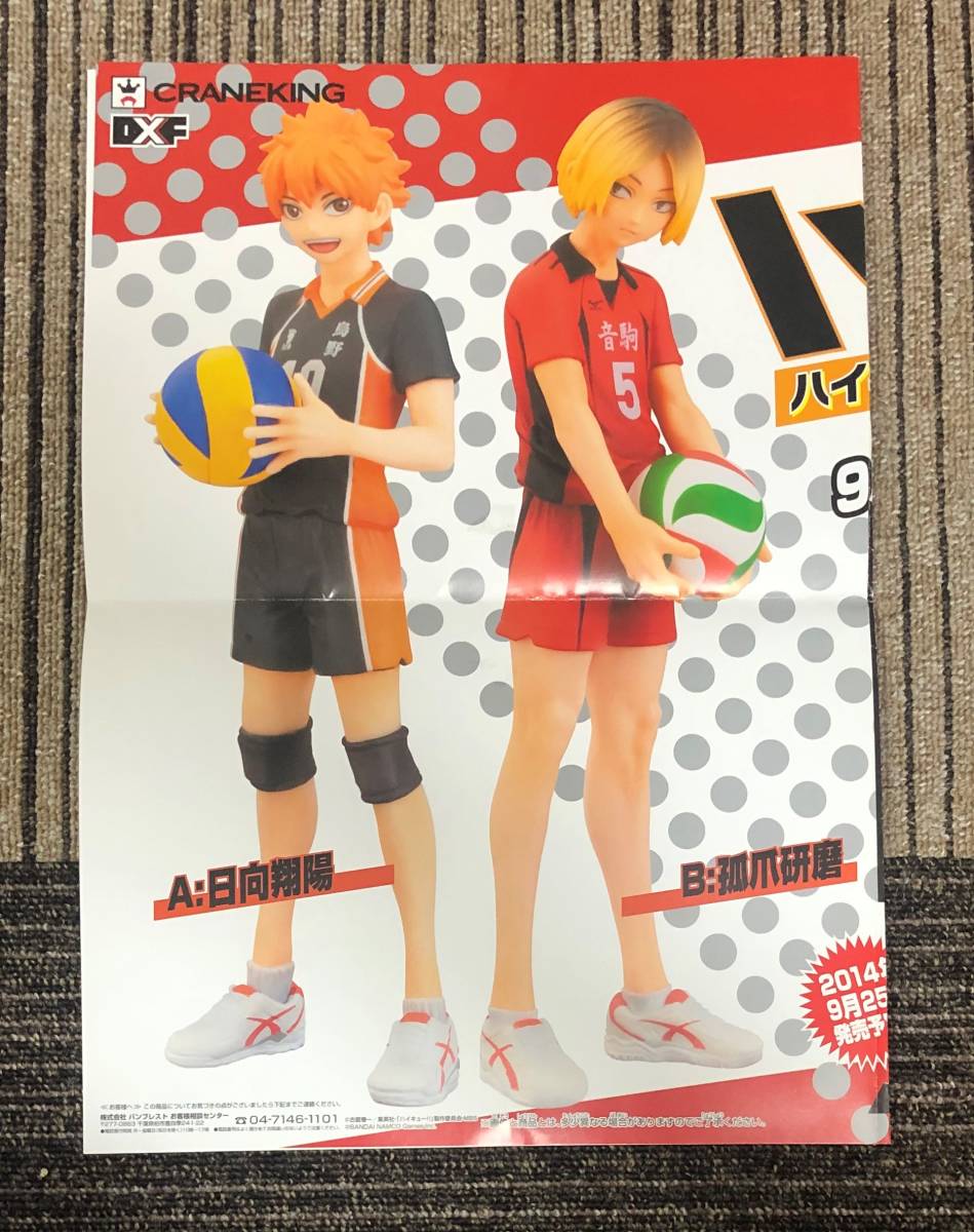 2025年最新】Yahoo!オークション -DXF ハイキューの中古品・新品 2025年最新】Yahoo!オークション -DXF ハイキューの中古品・新品