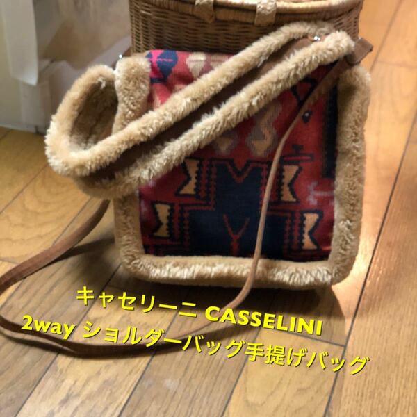 キャセリーニ CASSELINI レディース 2way ショルダーバッグ手提げバッグ 古着中古バッグ