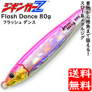 メタルジグ 80g 84mm ジギンガーZ Flash Dance フラッシュダンス カラー ピンク ジギング 釣り具 AncientHunter 送料無料