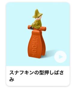 ハッピーセット マクドナルド スナフキン