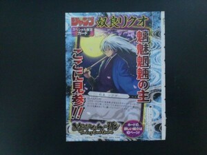 ぬらりひょんの孫 奴良リクオ ジャンプ スペシャル限定カード 未開封新品