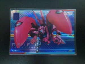 ガンダム デュエルカンパニー MS R5 Ｇ－セルフ（トリッキーパック）