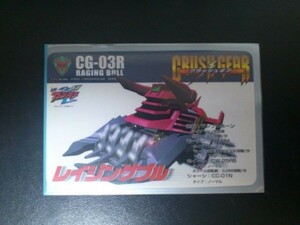 クラッシュギア カード CG-03R レイジングブル
